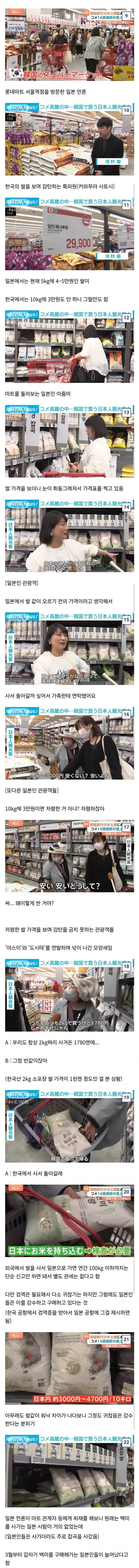 17448473953930.jpg 한국 온 김에 쌀 쇼핑하는 일본인들.jpg