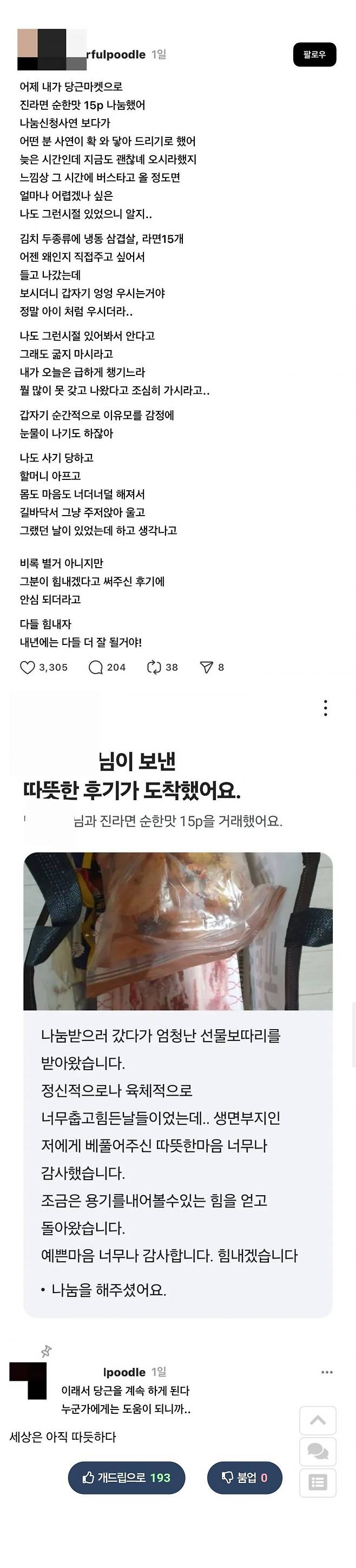 당근 거래했다가 상대방 울게 만든 사람