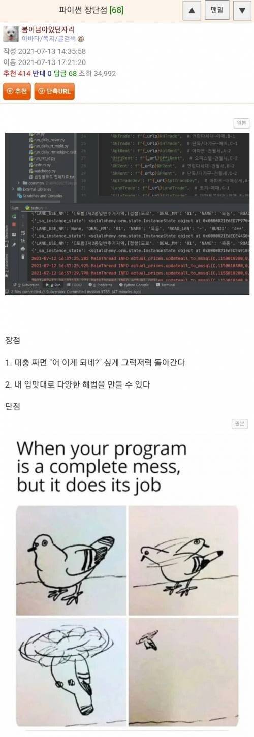 c121460ee2df86aa422842109.jpg 공대개그) 파이썬의 장단점 공대개그) 파이썬의 장단점