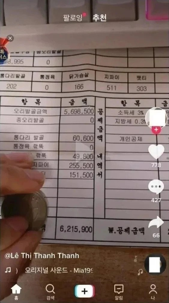 621만원 급여 인증한 베트남 외노자