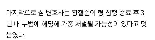 \'징맨\' 황철순 아내 "출소 후에도 폭행해 이혼 소송" 주장... 자녀 개명까지