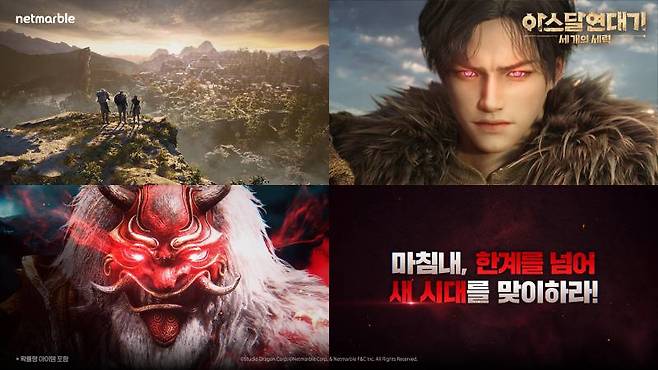 넷마블 아스달연대기 1주년 티징