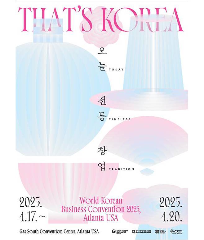 '2025 THAT'S KOREA: 오늘전통창업' 포스터(이미지=문체부 제공)
