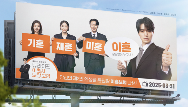 드라마 '이혼보험'. tvN 제공