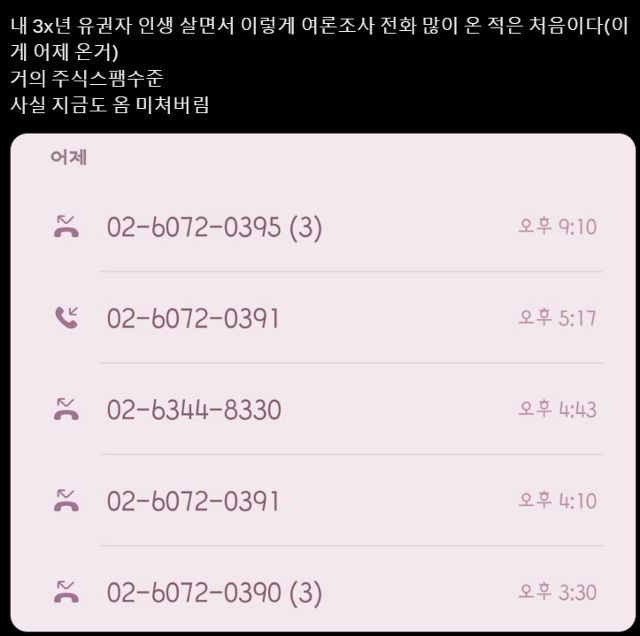 지난해 4월 총선을 앞두고 선거여론조사에 시달린 시민이 인터넷 커뮤니티에 올린 사진.