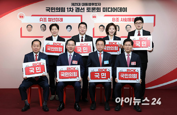 국민의힘 제21대 대통령선거 후보자 1차 경선 토론 미디어데이가 17일 오전 서울 여의도 국민의힘 중앙당사에서 열렸다. 경선 후보들이 기념촬영을 하고 있다. [사진=곽영래 기자]