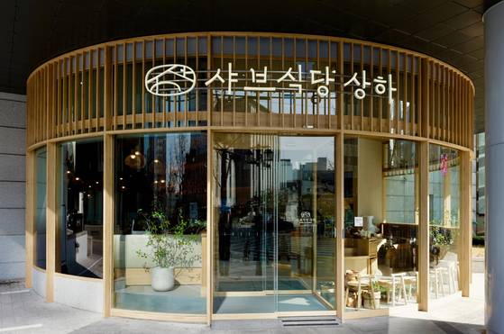 돼지고기 샤브샤브 전문점 ‘샤브식당 상하’가 첫 매장을 열었다. 사진 엠즈씨드