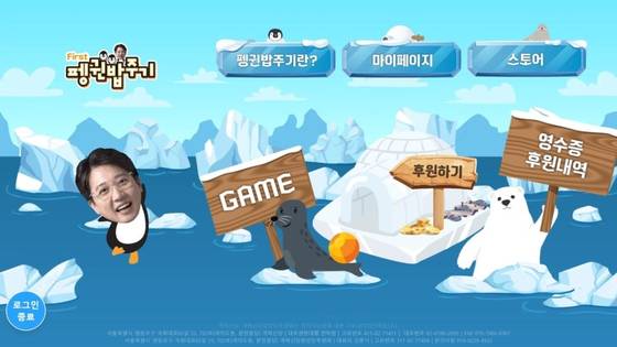 이준석 개혁신당 대통령 후보가 15일 공개한 ‘펭귄 밥 주기’ 후원 사이트. 사진 이준석캠프