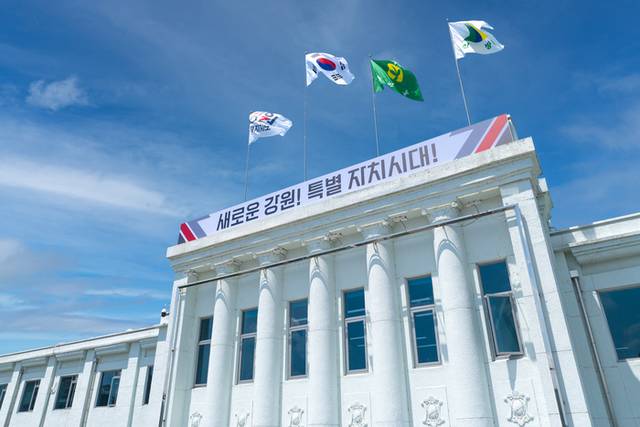 ▲ 강원도청 전경. 도 제공