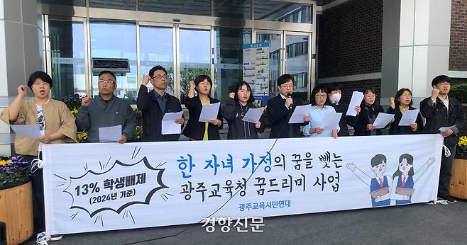 17일  광주교육시민연대가 광주교육청에서 꿈드리미 사업을 보편복지로 전환하라고 요구하고 있다. 광주교육시민연대 제공.