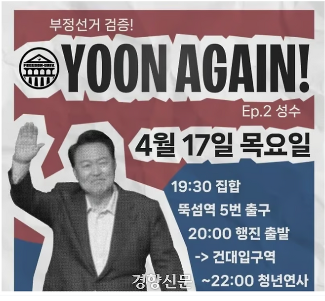 윤석열 전 대통령 지지단체인 국민변호인단 홈페이지 팝업창 갈무리