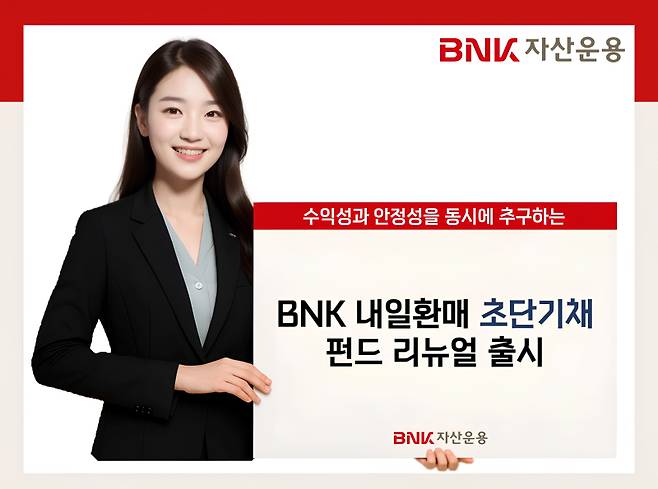  BNK자산운용 제공