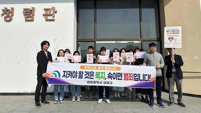 대덕구 직원들이 오정동 일대에서 복지 부정수급 예방 및 복지재정 누수 방지를 위해 ‘부정수급 예방 캠페인’을 마친 후 구청 청렴관 앞에서 기념 촬영을 하고 있다. 대덕구