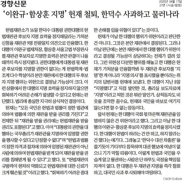 ▲ 17일자 경향신문 사설