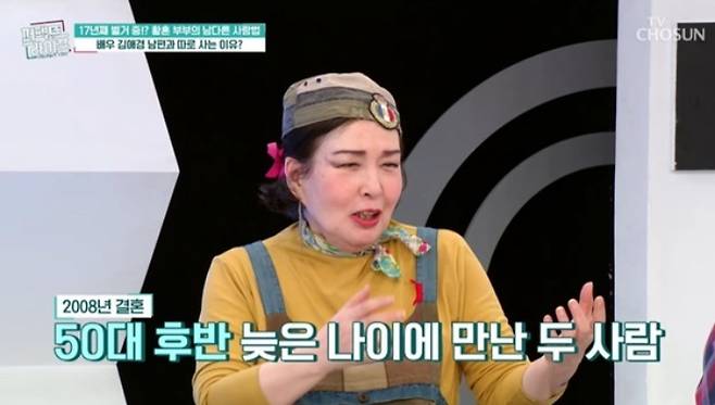 배우 김애경이 남편 이찬호와 17년째 주말 부부로 지내는 사연을 공개했다. /사진=TV조선 '퍼펙트라이프'