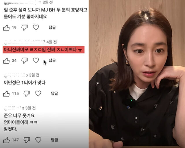 이민정이 시청자들의 칭찬 댓글에 행복해 하고 있다. / 유튜브 '이민정 MJ' 캡처