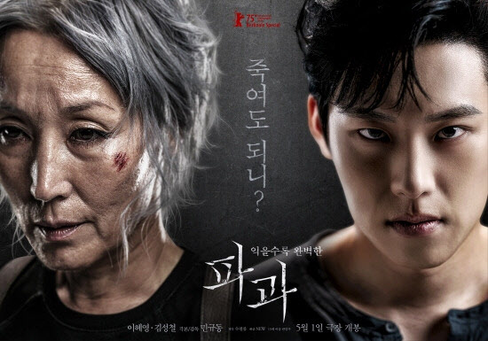 영화 ‘파과’도 5월1일에서 4월30일로 개봉일을 하루 앞당겼다.