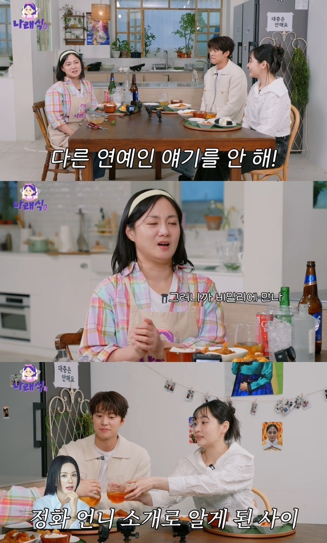 사진=‘나래식’ 채널 영상 캡처