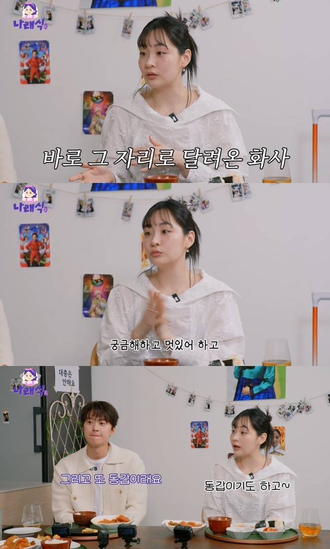 사진=‘나래식’ 채널 영상 캡처