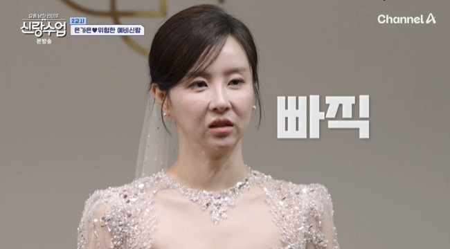 사진=채널A ‘요즘 남자 라이프-신랑수업’ 캡처