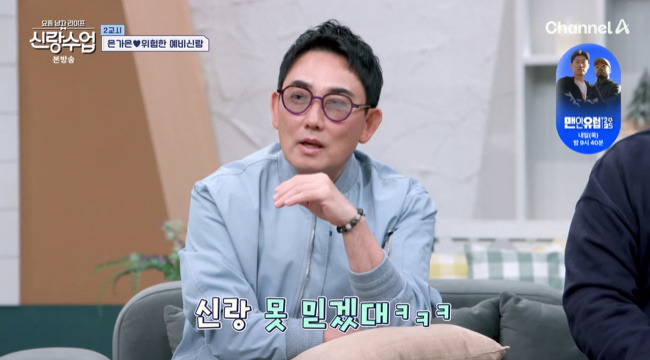 사진=채널A ‘요즘 남자 라이프-신랑수업’ 캡처