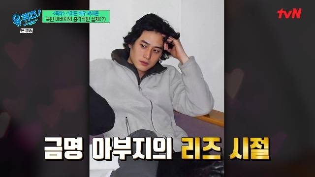 tvN ‘유 퀴즈 온 더 블럭’ 캡처