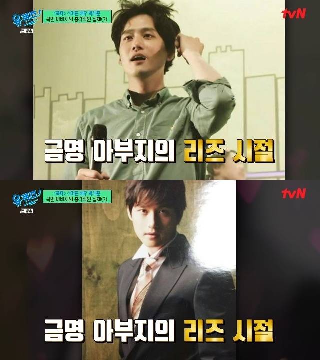 tvN ‘유 퀴즈 온 더 블럭’ 캡처