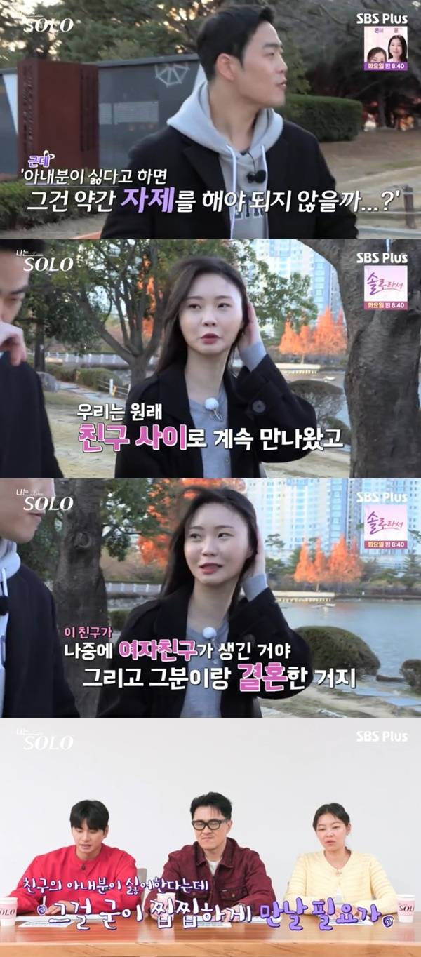 ENA, SBS Plus ‘나는 SOLO’ 캡처