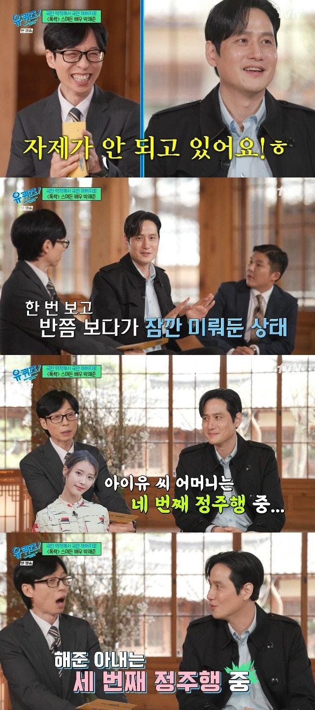 tvN ‘유 퀴즈 온 더 블럭’ 캡처