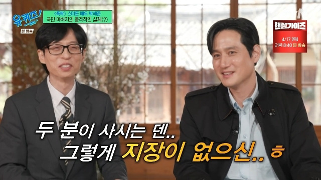 tvN ‘유 퀴즈 온 더 블럭’ 캡처