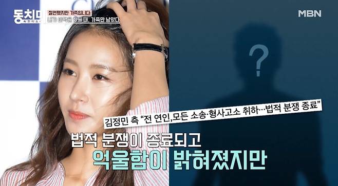 MBN ‘속풀이쇼 동치미’ 선공개 영상 캡처