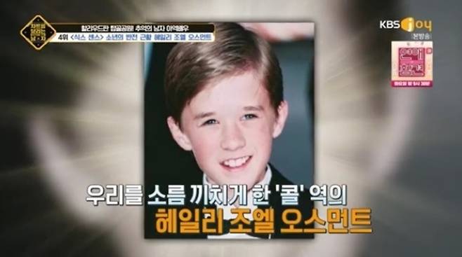 KBS JOY ‘차트를 달리는 남자’ 캡처