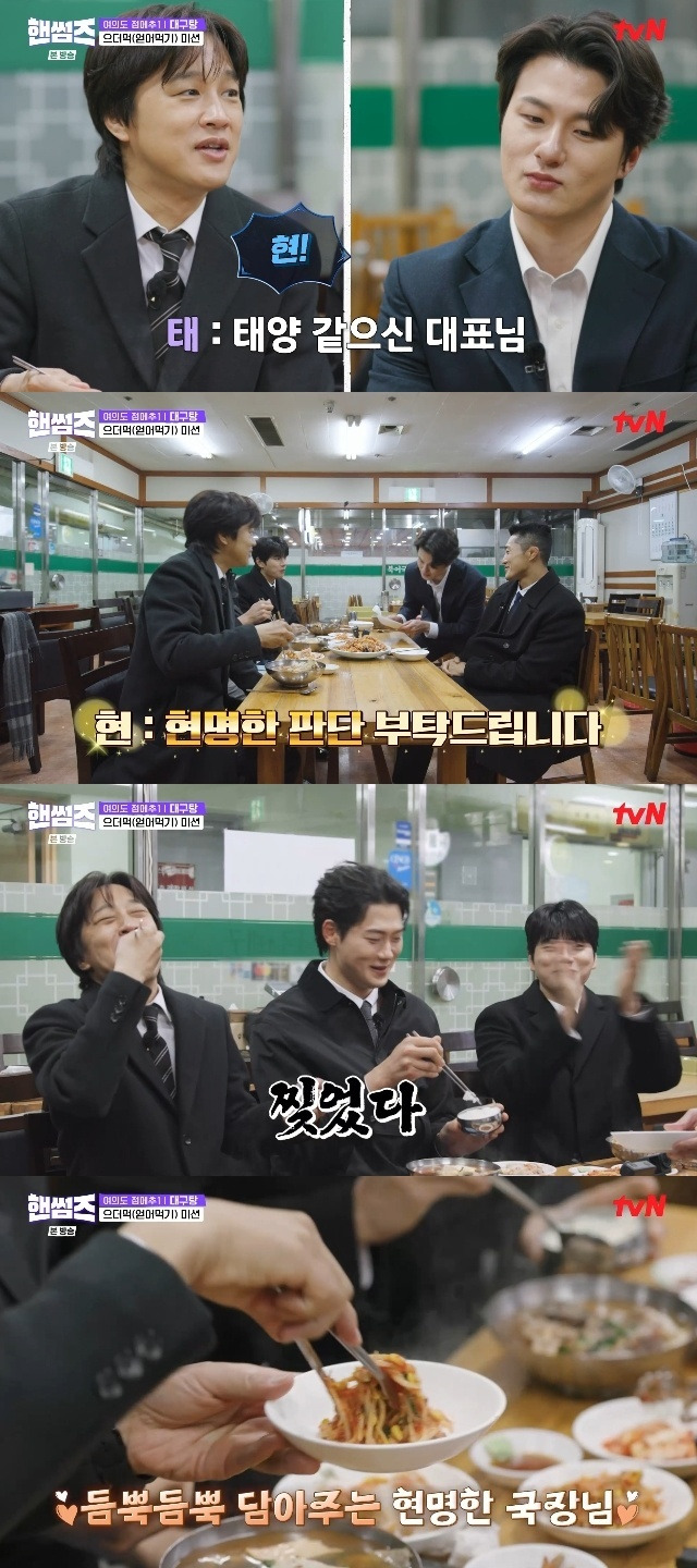 tvN ‘핸썸가이즈’ 캡처