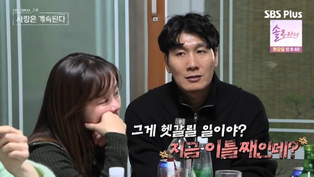 ENA, SBS Plus ‘나는 SOLO, 그 후 사랑은 계속된다(나솔사계)’ 캡처