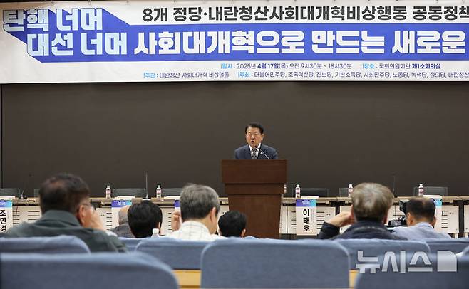 [서울=뉴시스] 조성우 기자 = 김병주 더불어민주당 최고위원이 17일 오전 서울 여의도 국회 의원회관에서 열린 8개 정당·내란청산사회대개혁비상행동 공동정책토론회에서 박찬대 당 대표 직무대행 겸 원내대표의 축사를 대독하고 있다. 2025.04.17. xconfind@newsis.com