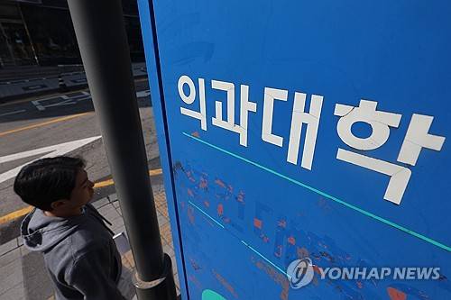 의대 [연합뉴스 자료사진]