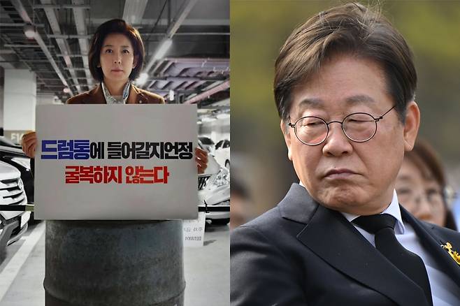 국민의힘 나경원 의원(왼쪽)이 더불어민주당 이재명 전 대표를 겨냥해 올린 드럼통 사진.&nbsp;나 의원 인스타그램 캡처·공동취재