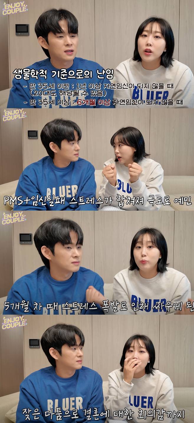 손민수·임라라가 난임으로 힘들었다고 고백했다. 유튜브 채널 '엔조이커플' 캡처.