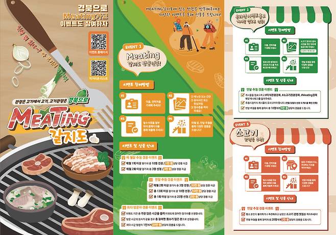 '관광은 고기서 고기, 경북에서 Meating Day'&nbsp; 행사 포스터 ⓒ경북문화관광공사
