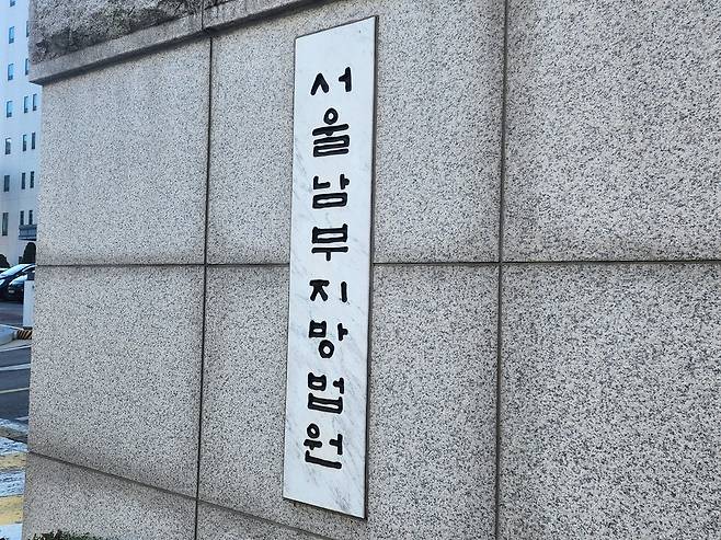 서울남부지법 ⓒ연합뉴스