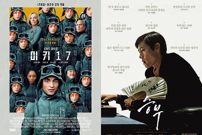 ▲ '미키17' '승부' 포스터. 제공|워너브러더스코리아 바이포엠스튜디오