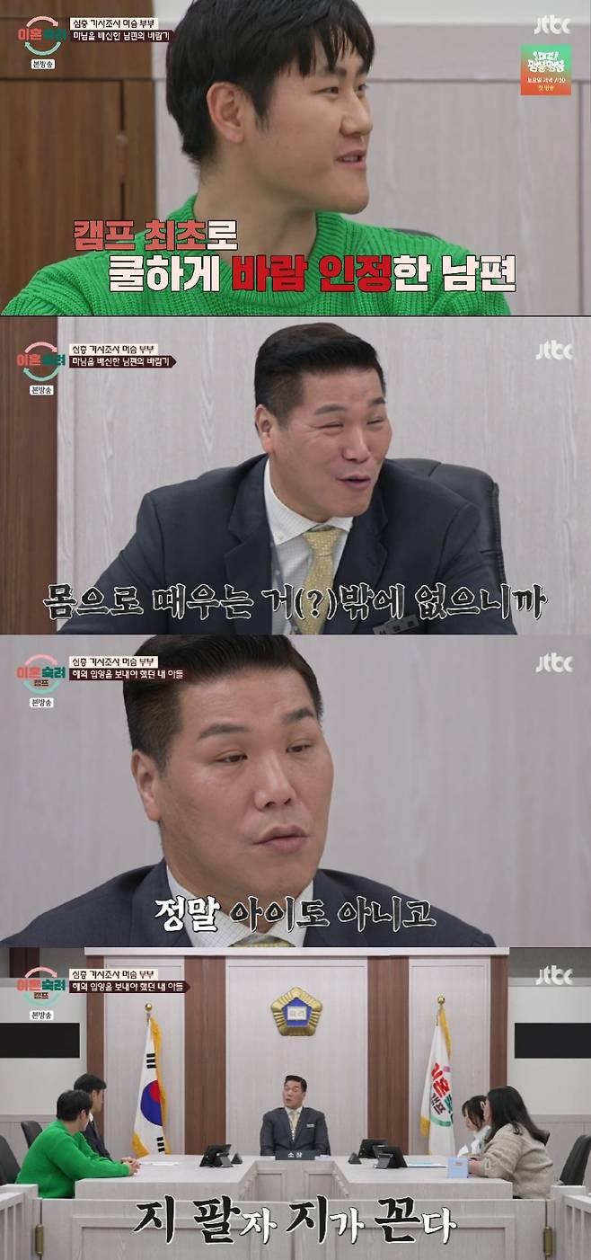 사진=JTBC 이혼숙려캠프