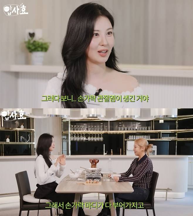 ‘효연의 레벨업’ 서현. 사진|유튜브 영상 처