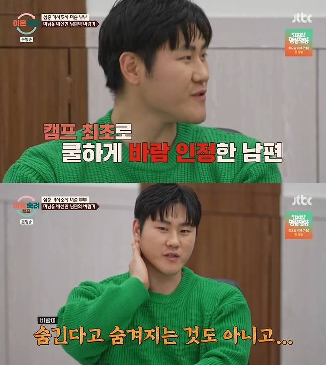 ‘이혼숙려캠프’. 사진 I JTBC ‘이혼숙려캠프’ 방송 캡처