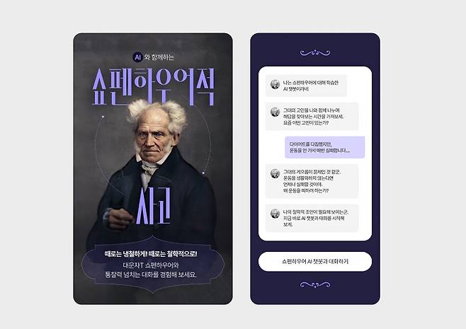 밀리의 서재가 운영하는 AI 서비스&nbsp;'페르소나 챗봇'.[사진 | 밀리의 서재 제공]