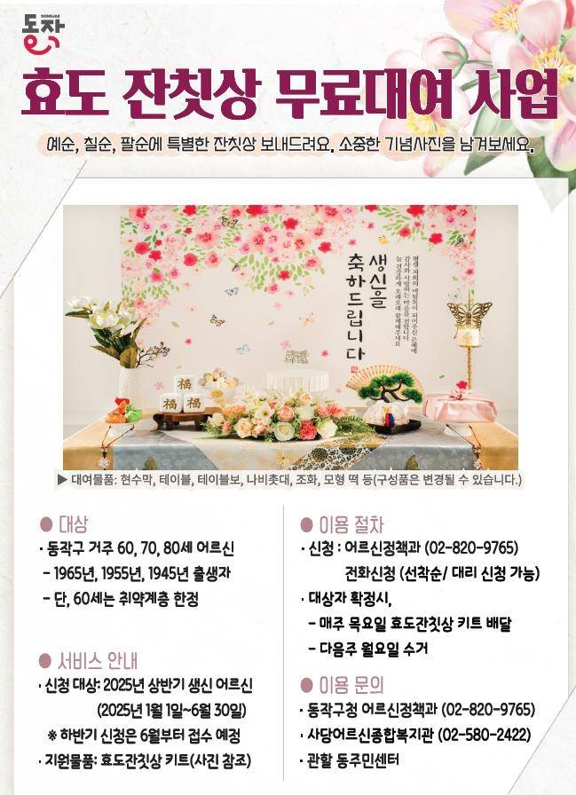동작구 '효도잔칫상' 무료대여 [동작구 제공. 재판매 및 DB 금지]