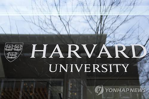 하버드대 로고 [AP 연합뉴스 자료사진. 재판매 및 DB 금지]