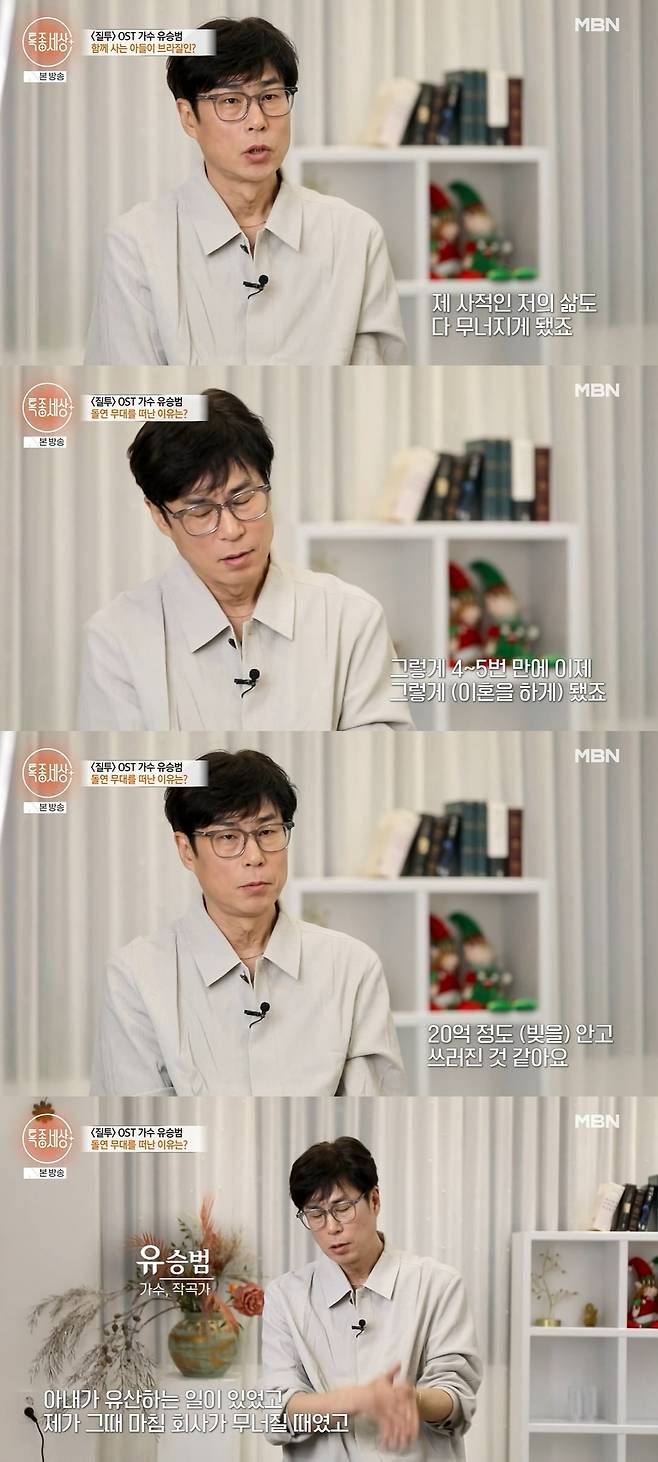 사진 = MBN '특종세상'