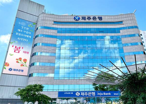 제주은행 본점.