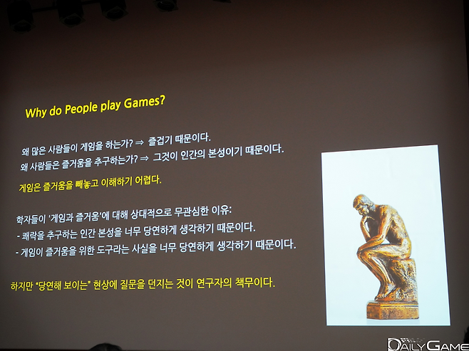 학자들이 '게임과 즐거움'을 너무 당연하게 보고 있다며 연구자는 항상 질문을 던져야 한다고 강조했다.